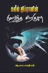 கலீல் ஜிப்ரானின் முறிந்த சிறகுகள்
