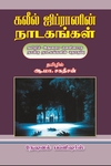 கலீல் ஜிப்ரானின்  நாடகங்கள்