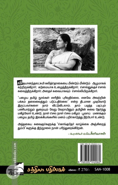 கலித்தொகை: ஓர் எளிய அறிமுகம்