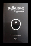 கழிவறை இருக்கை