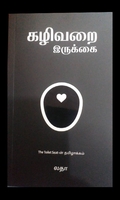 கழிவறை இருக்கை