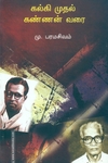 கல்கி முதல் கண்ணன் வரை