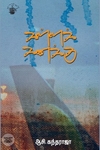 கள்ளக் கணக்கு