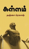 கள்ளம்
