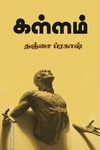 கள்ளம்