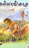 கல்லாங்காடு