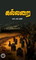 கல்லறை