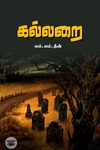 கல்லறை
