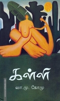 கள்ளி