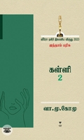 [:ta]கள்ளி 2[:]