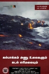 கல்பாக்கம்