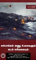 கல்பாக்கம்