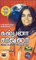 கல்பனா சாவ்லா