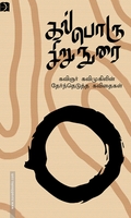 கல்பொரு சிறுநுரை