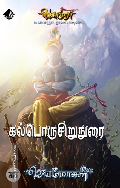 [:en]கல்பொருசிறுநுரை[:ta]கல்பொருசிறுநுரை[:]