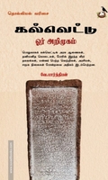 கல்வெட்டு ஓர் அறிமுகம்