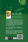கல்வி அரசியல்