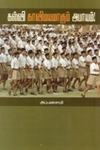 கல்வி காவிமயமாகும் அபாயம்