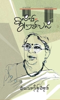 கல்வி ஓர் அரசியல்