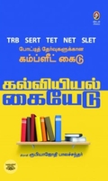 [:en]கல்வியியல் கையேடு[:ta]கல்வியியல் கையேடு[:]