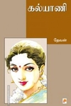 கல்யாணி