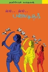 கம… கம… பண்டிதர்