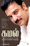 கமல்