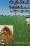 கமலாம்பாள் சரித்திரம் (நியூ செஞ்சுரி புக் ஹவுஸ்)