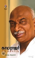 [:en]காமராஜர்: ஒரு வழிகாட்டி[:ta]காமராஜர்: ஒரு வழிகாட்டி[:]