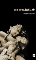 காமசூத்திரம்