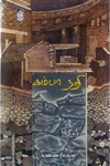 கம்பா நதி (நற்றிணை பதிப்பகம்)