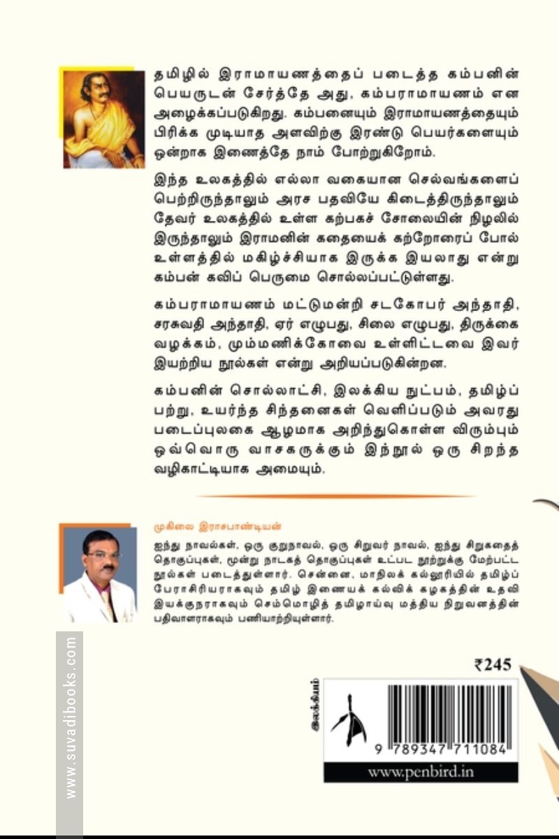 கம்பன்: காப்பிய நுட்பங்கள்