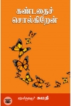[:en]கம்பனில் ராமன் எத்தனை ராமன்[:ta]கம்பனில் ராமன் எத்தனை ராமன்[:]