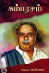கம்பரசம் (ரிதம்)