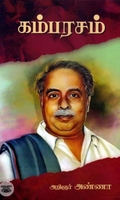 கம்பரசம் (ரிதம்)