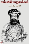 [:ta]கம்பரின் மறுபக்கம்[:en]கம்பரின் மறுபக்கம்[:]
