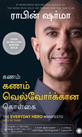 கணம் கணம் வெல்வோர்க்கான கொள்கை