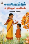 கணநேரத்தில் உதிக்கும் காவியம்