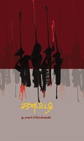 கனட்டி