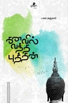 கனவில் வந்த புத்தன்