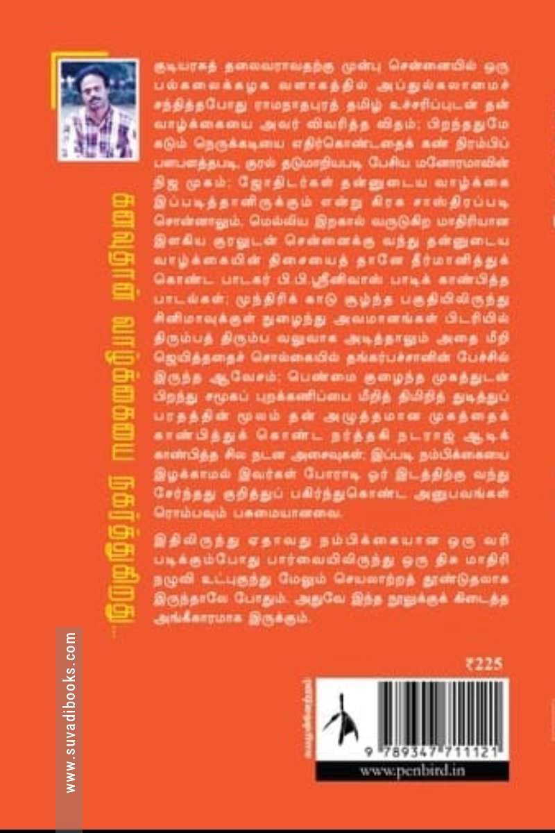 கனவின் பாதை