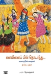 கனவினைப் பின் தொடர்ந்து