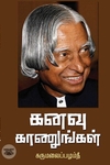 [:ta]கனவு காணுங்கள்[:en]கனவு காணுங்கள்[:]