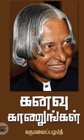 [:ta]கனவு காணுங்கள்[:en]கனவு காணுங்கள்[:]
