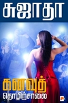 கனவுத் தொழிற்சாலை