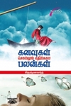 கனவுகள் சொல்லும் எதிர்காலப் பலன்கள்