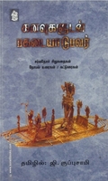 கனவுகளுடன் பகடையாடுபவர்