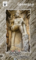 கந்தில்பாவை