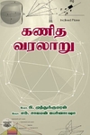 [:ta]கணித வரலாறு[:en]கணித வரலாறு[:]