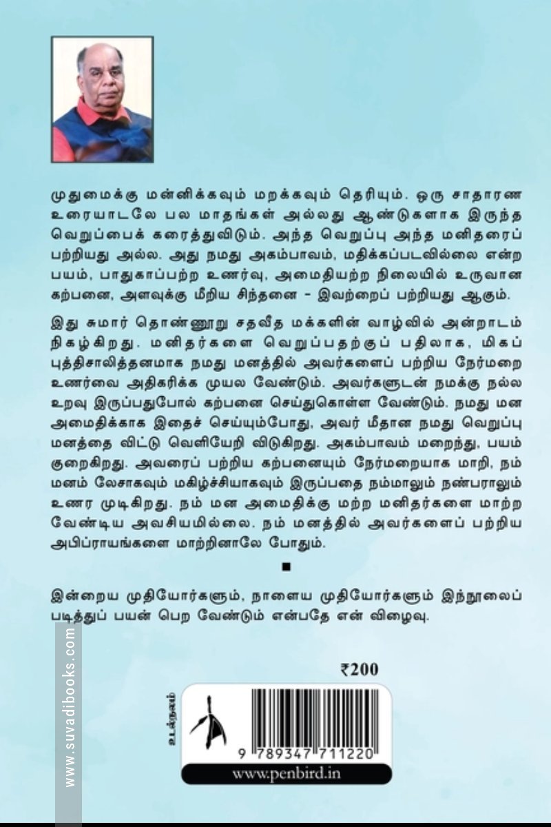 கனிந்த வாழ்வு